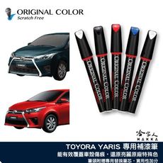 原色 TOYOTA YARIS 豐田 專用補漆筆 點漆筆 極光銀 雲河灰 檀木黑 雪貂白 哈家人