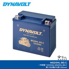 DYNAVOLT 藍騎士 奈米膠體電池 MG20HL-BS-C  機車 YTX20L-B