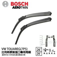 BOSCH VW TOUAREG 10年~ 原裝進口專用雨刷 【免運 贈潑水劑】 26 26 兩入