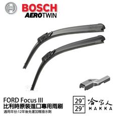 BOSCH FORD FOCUS 三代 mk3 12年後~ 原裝進口專用雨刷 免運 MK 3 贈潑水