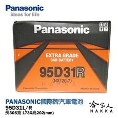 國際牌電池 95D31L TUCSON SANTA FE PANASONIC 蓄電池 電瓶 95D3