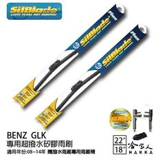 BENZ GLK 矽膠撥水雨刷 22 18 兩入 免運 贈雨刷精 SilBlade 08~14年