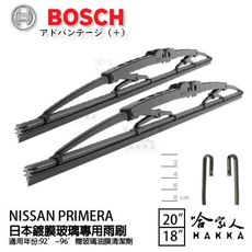 BOSCH NISSAN PRIMERA 日本鍍膜雨刷 免運 92~96年 防跳動 服貼 靜音 20