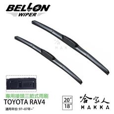 BELLON RAV4 97~07年 專用接頭雨刷 【免運贈雨刷精】 勾式 三節式雨刷 20吋 18