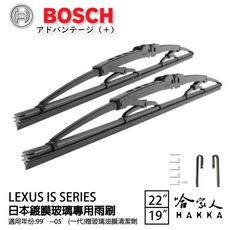 BOSCH LEXUS IS 250 300 日本鍍膜雨刷 免運 99~05年 防跳動 靜音 22