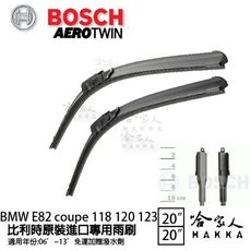 BOSCH BMW E82 COUPE 118 08年~13年 歐規專用雨刷 免運 贈潑水劑 20