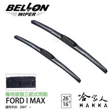 BELLON FORD I MAX 三節式專用雨刷 【免運雨刷精】 勾式雨刷 原廠型雨刷 26吋16