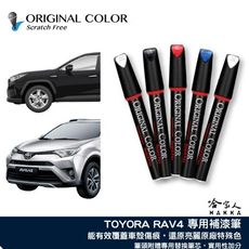 原色 TOYOTA RAV4 豐田 專用補漆筆 點漆筆 極光銀 雲河灰 尊爵 黑 雪貂白 哈家人