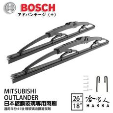 BOSCH 三菱 OUTLANDER 日本鍍膜雨刷 免運 15後 防跳動 服貼 靜音 26 18吋