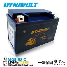 DYNAVOLT 藍騎士 奈米膠體電池 MG9-BS-C 【免運贈禮】 機車 9號 YTX9-BS