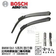 BOSCH BMW E61 5系列 旅行車 04年~10年 歐規專用雨刷 【免運 贈潑水劑】24 2