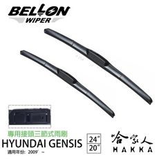 BELLON 現代 GENSIS 09年後 三節式專用雨刷 【免運贈雨刷精】 勾式 原廠型 雨刷 2