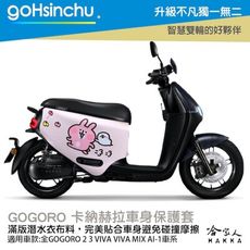 卡娜赫拉 正版授權 車身防刮套 車套 防刮車套 潛水布 SUPER SPORT 2 XL Gogor