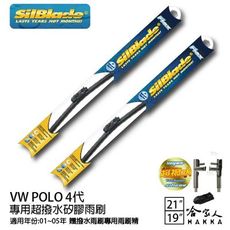 VW POLO 4代 矽膠撥水雨刷 21 19 兩入 免運 贈雨刷精 SilBlade 01~05年