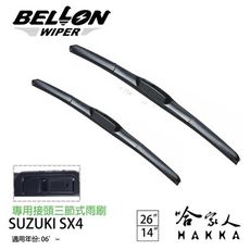 BELLON SUZUKI SX4 06年後~ 專用接頭雨刷 【免運贈雨刷精】 勾式 三節式雨刷 2