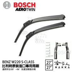 BOSCH BENZ W220 S-CLASS 00~06年 歐規專用雨刷 【免運 贈潑水劑】 24