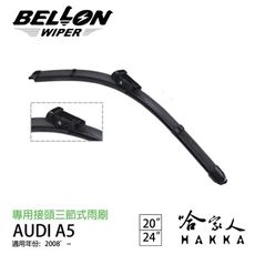 BEOLLON A5 2.0 TDI 雨刷 免運 贈德國 摩德 雨刷精 AUDI 原廠雨刷 20吋