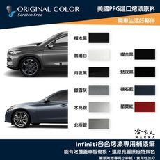 原色 INFINITI 專用補漆筆 Q50 Q30 QX50 G37 點漆筆 晨曦白 汽車補漆筆