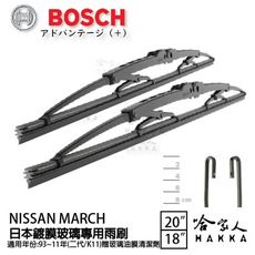 BOSCH NISSAN MARCH 日本鍍膜雨刷 免運 93~11年 防跳動 服貼 靜音 20 1