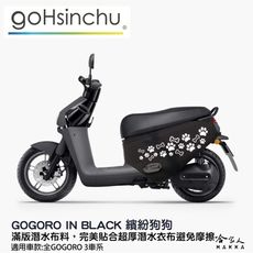 gogoro3 可愛狗狗腳印 車身保護套 潛水布 車身防刮套 防刮套 保護套 車套 狗掌 腳掌 GO