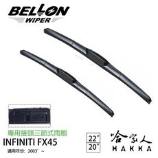 BELLON INFINITI FX45 三節式專用雨刷 【免運贈雨刷精】 勾式雨刷 原廠型雨刷 2