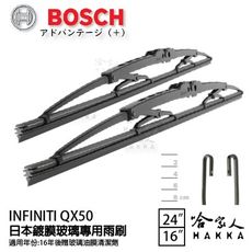 BOSCH INFINITI QX50 日本鍍膜雨刷 免運 16年後 防跳動 服貼 靜音 24 16