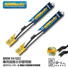 BMW X4 G02 矽膠撥水雨刷 26 20 兩入 免運 贈雨刷精 SilBlade 19~年