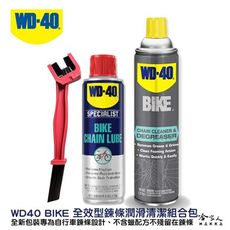 WD40 BIKE 全效型鍊條清潔組合包 贈鍊條刷 自行車 清潔劑 鏈條油 公路車 越野車 哈家人