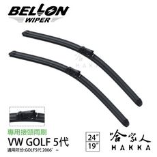 【 BEOLLON 】 GOLF MK5 專用接頭雨刷 【免運贈雨刷精】複合式 軟骨 VW 原廠型雨