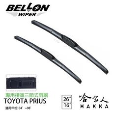 BELLON TOYOTA PRIUS 04~08年 專用接頭雨刷 【免運贈雨刷精】 26吋 16吋