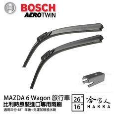 BOSCH MAZDA 6 WAGON 旅行車 雨刷 26 16吋18年後 專用雨刷 免運 贈潑水劑