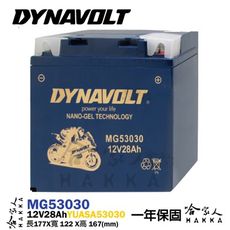 DYNAVOLT 藍騎士 MG53030 奈米膠體電池 【免運贈禮】 機車 重機專用 53030 Y