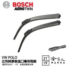 BOSCH VW POLO 01年~12年 原裝進口專用雨刷 【免運 贈潑水劑】 21 19 兩入