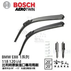 BOSCH BMW E88 1系列 120 08年~14年 歐規專用雨刷 【免運 贈潑水劑】 20