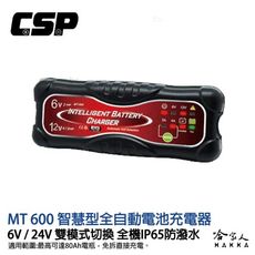 CSP 哇電 MT600 脈衝式全自動充電器 6V 12V 80Ah MT 600 脈衝式充電器 A