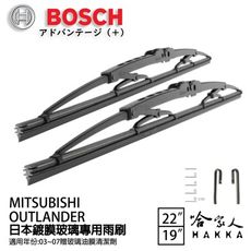 BOSCH 三菱 OUTLANDER 日本鍍膜雨刷 免運 03~07 防跳動 服貼 靜音 22 19