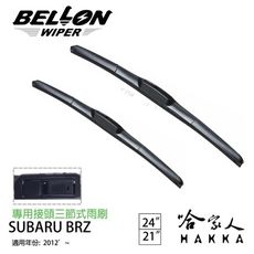 BELLON SUBARU BRZ 12年後~ 專用接頭雨刷 【免運贈雨刷精】 勾式 三節式雨刷 2