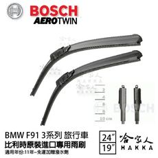 BOSCH BMW F91 touring 旅行車 11年~ 歐規專用雨刷 【免運 贈潑水劑】 24