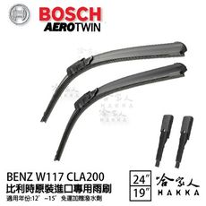 BOSCH BENZ 15年~ W117 CLA 200 歐規專用雨刷 【免運 贈潑水劑】 24 1