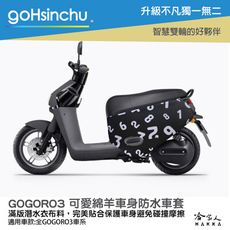 gogoro3 童趣數字 雙面 潛水布 車身防刮套 大面積 滿版 防刮套 保護套 保護 車罩 車套