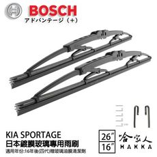 BOSCH KIA SPORTAGE 日本鍍膜雨刷 16年~ 防跳動 靜音 服貼 26 16 吋 哈