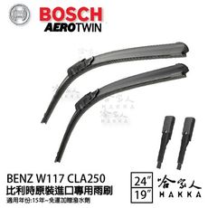 BOSCH BENZ 15年~ W117 CLA 250 歐規專用雨刷 免運 贈潑水劑 24 19吋