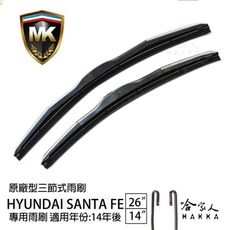 【 MK 】 HYUNDAI SANTA FE 14 年後 原廠型專用雨刷 【 免運贈潑水劑 】 山