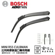 BOSCH MINI CLUBMAN R55 06年~14年 原裝進口專用雨刷 免運 贈潑水劑 18