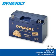 DYNAVOLT 藍騎士 奈米膠體電池 MG7B-4-C 機車 YT7B-BS 薄型 7號