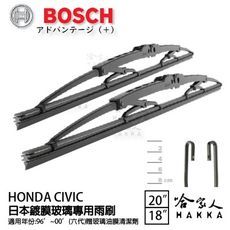 BOSCH HONDA CIVIC日本鍍膜雨刷 免運 96~00年 防跳動 服貼 靜音 20 18吋