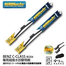 BENZ C-CLASS W204 矽膠撥水雨刷 24+24 免運 贈雨刷精 SilBlade