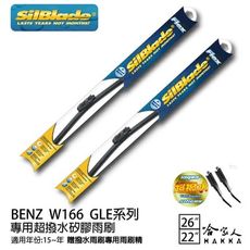 BENZ GLE W166 矽膠撥水雨刷 26 22 兩入 免運 贈雨刷精 SilBlade