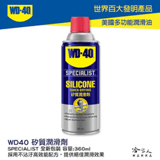 【 WD40】 矽質復活劑 橡膠保護劑 SPECIALIST 膠條保護劑 橡膠墊片保護劑 附發票 哈