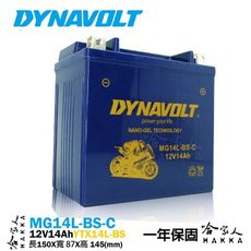 DYNAVOLT 藍騎士 奈米膠體電池 MG14L-BS-C 機車 【免運贈禮】 YTX14L-BS